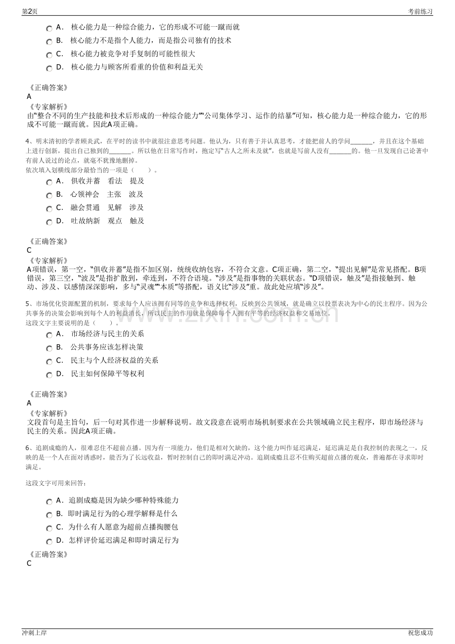 2024年广东深圳市路桥建设集团有限公司招聘笔试冲刺题（带答案解析）.pdf_第2页