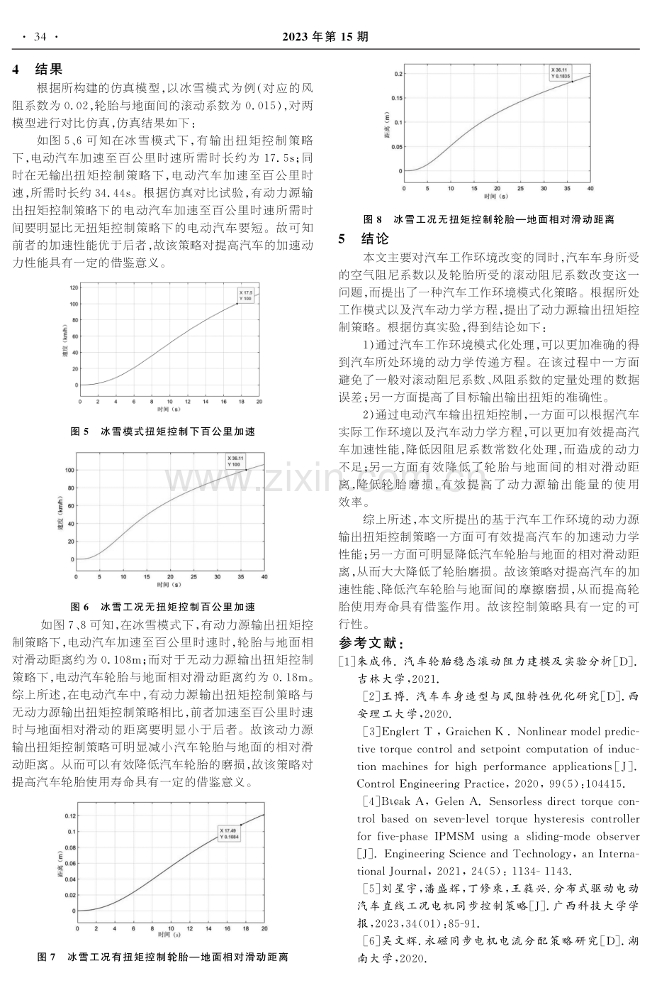 基于工作环境的电动汽车输出扭矩控制方案.pdf_第3页