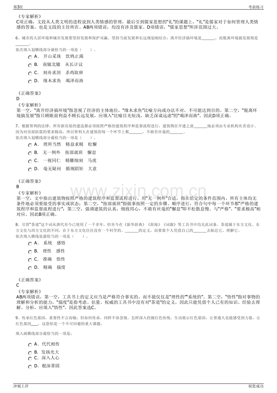 2024年山东高唐县旺城建设发展有限公司招聘笔试冲刺题（带答案解析）.pdf_第3页