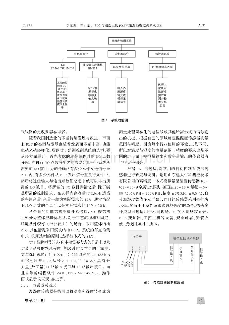 基于PLC与组态王的农业大棚温湿度监测系统设计.pdf_第2页