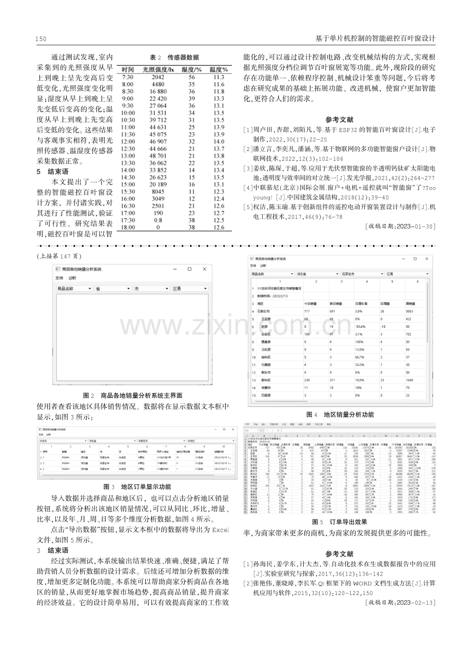 基于Qt的商品各地销量分析系统设计与实现.pdf_第2页