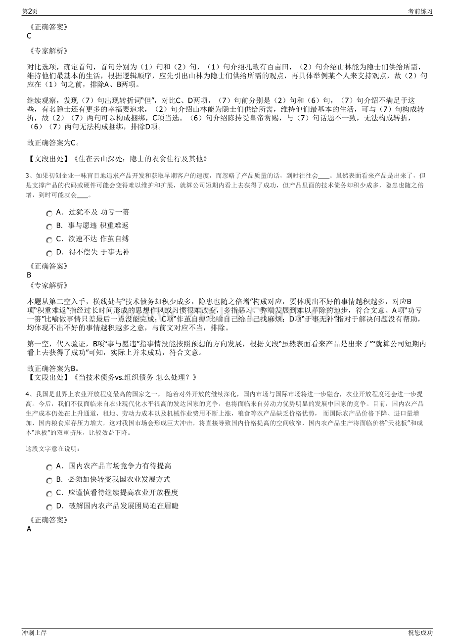 2024年湖南岳阳市交通建设投资有限公司招聘笔试冲刺题（带答案解析）.pdf_第2页