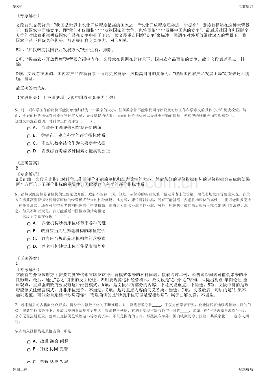 2024年湖南岳阳市交通建设投资有限公司招聘笔试冲刺题（带答案解析）.pdf_第3页