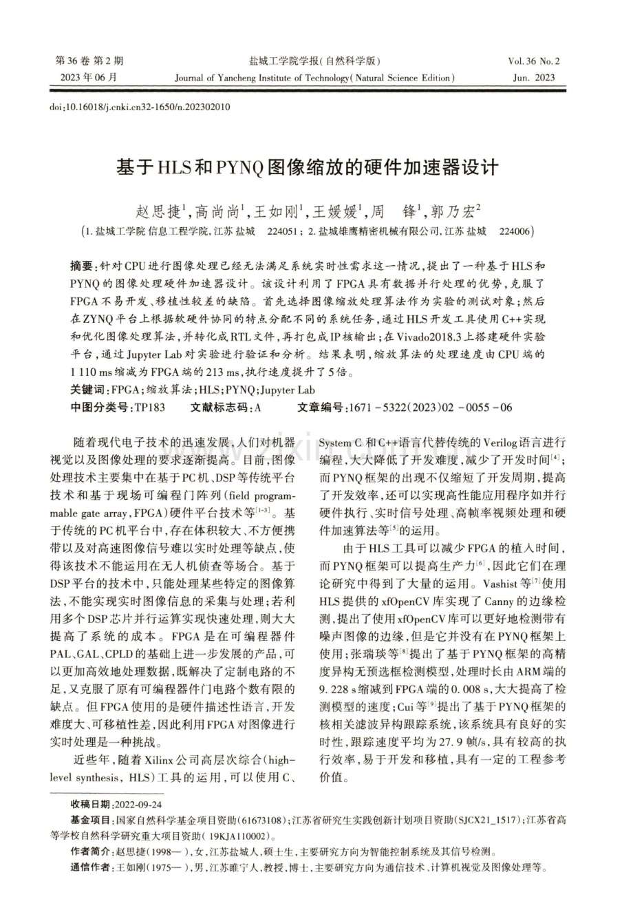 基于HLS和PYNQ图像缩放的硬件加速器设计.pdf_第1页