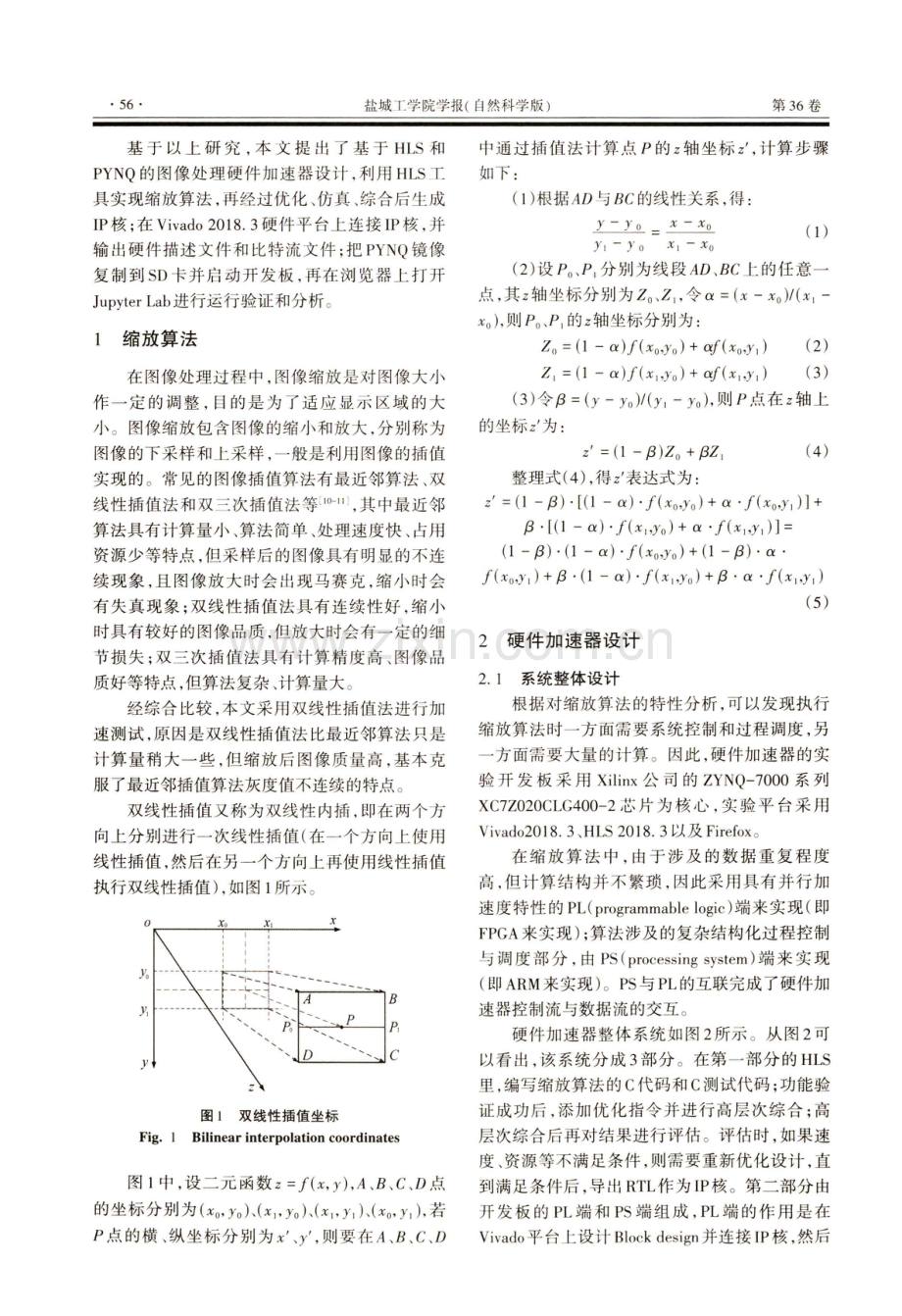 基于HLS和PYNQ图像缩放的硬件加速器设计.pdf_第2页