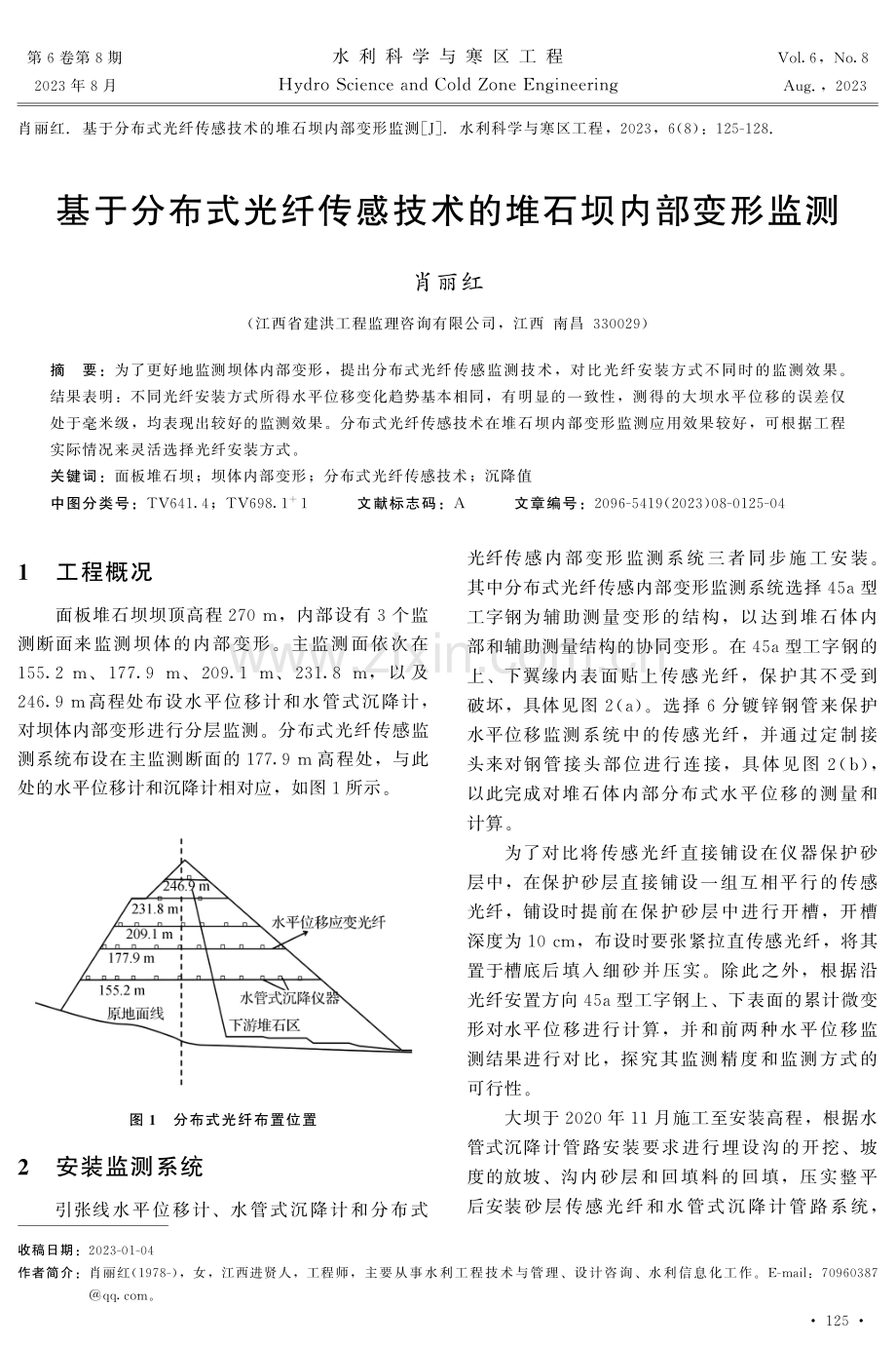 基于分布式光纤传感技术的堆石坝内部变形监测.pdf_第1页