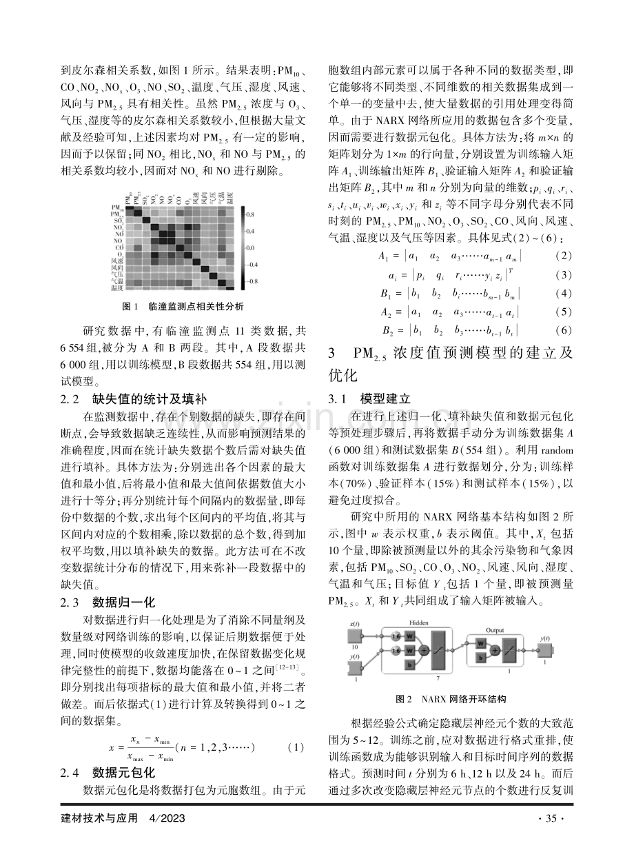 基于NARX网络的PM（2.5）浓度值预测模型研究.pdf_第2页