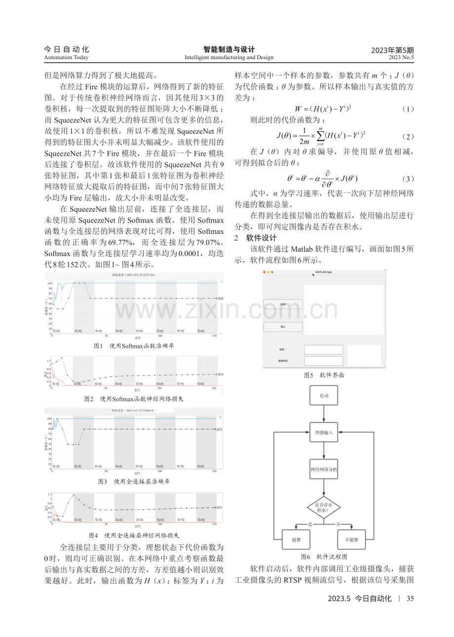 基于SqueezeNet的可识别积水软件设计.pdf_第2页