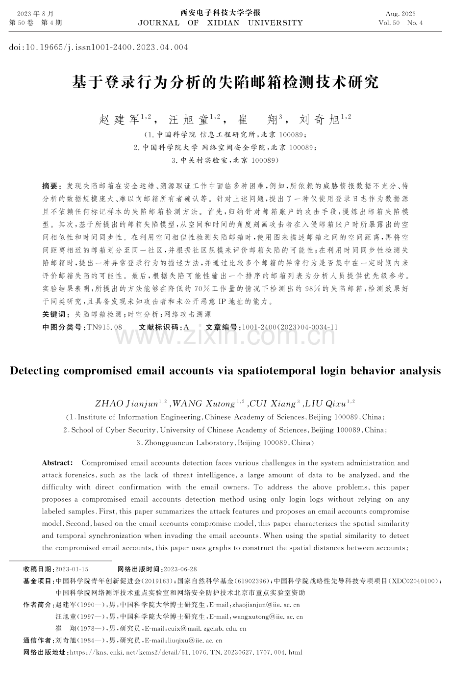 基于登录行为分析的失陷邮箱检测技术研究.pdf_第1页