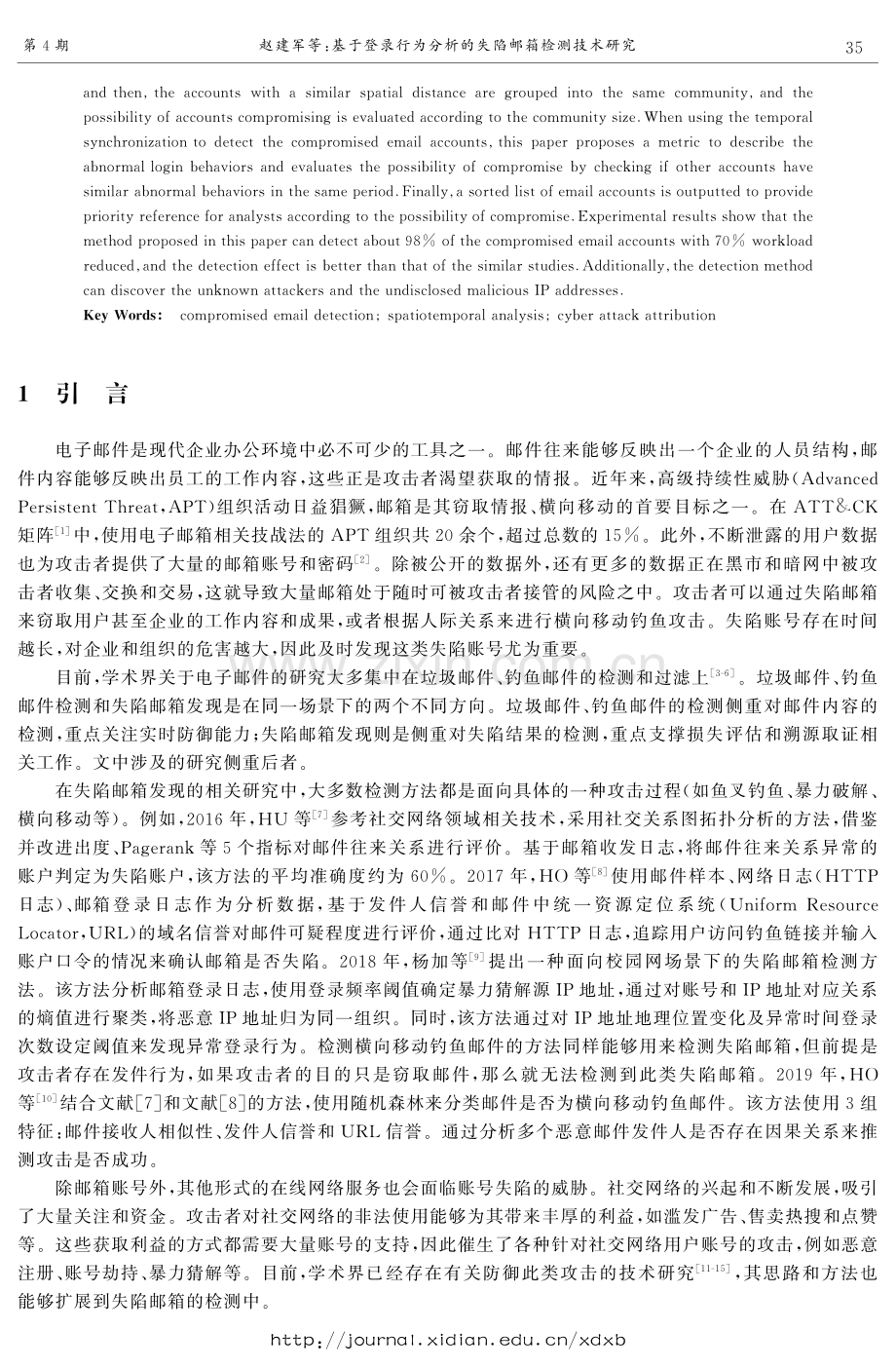 基于登录行为分析的失陷邮箱检测技术研究.pdf_第2页