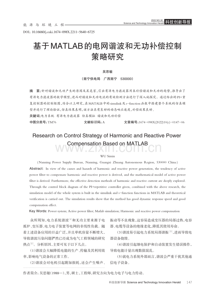 基于MATLAB的电网谐波和无功补偿控制策略研究.pdf_第1页