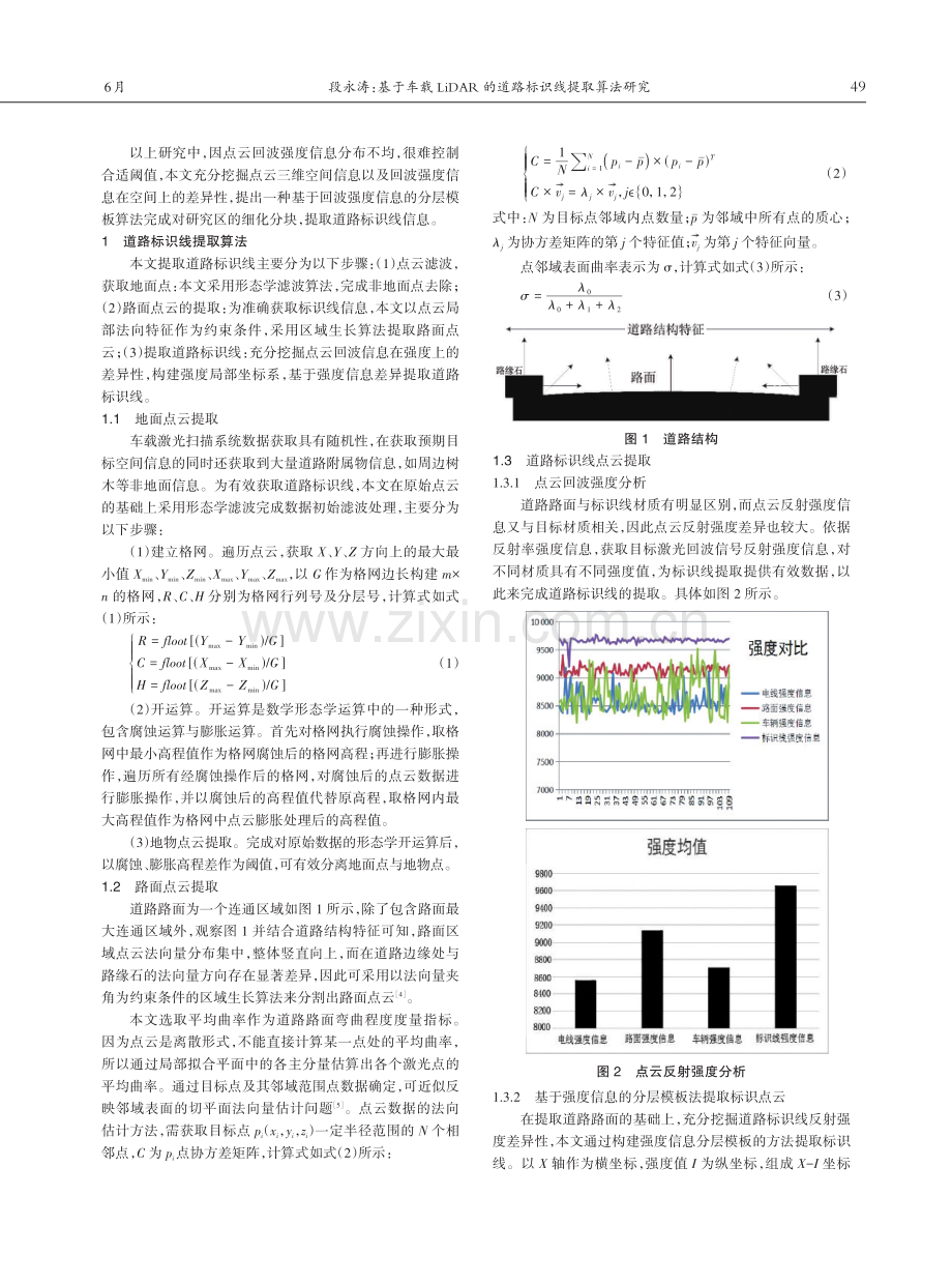 基于车载LiDAR的道路标识线提取算法研究.pdf_第2页