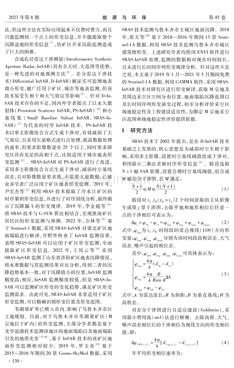 基于SBAS-InSAR技术的M宗地采空区遥感解译.pdf_第2页