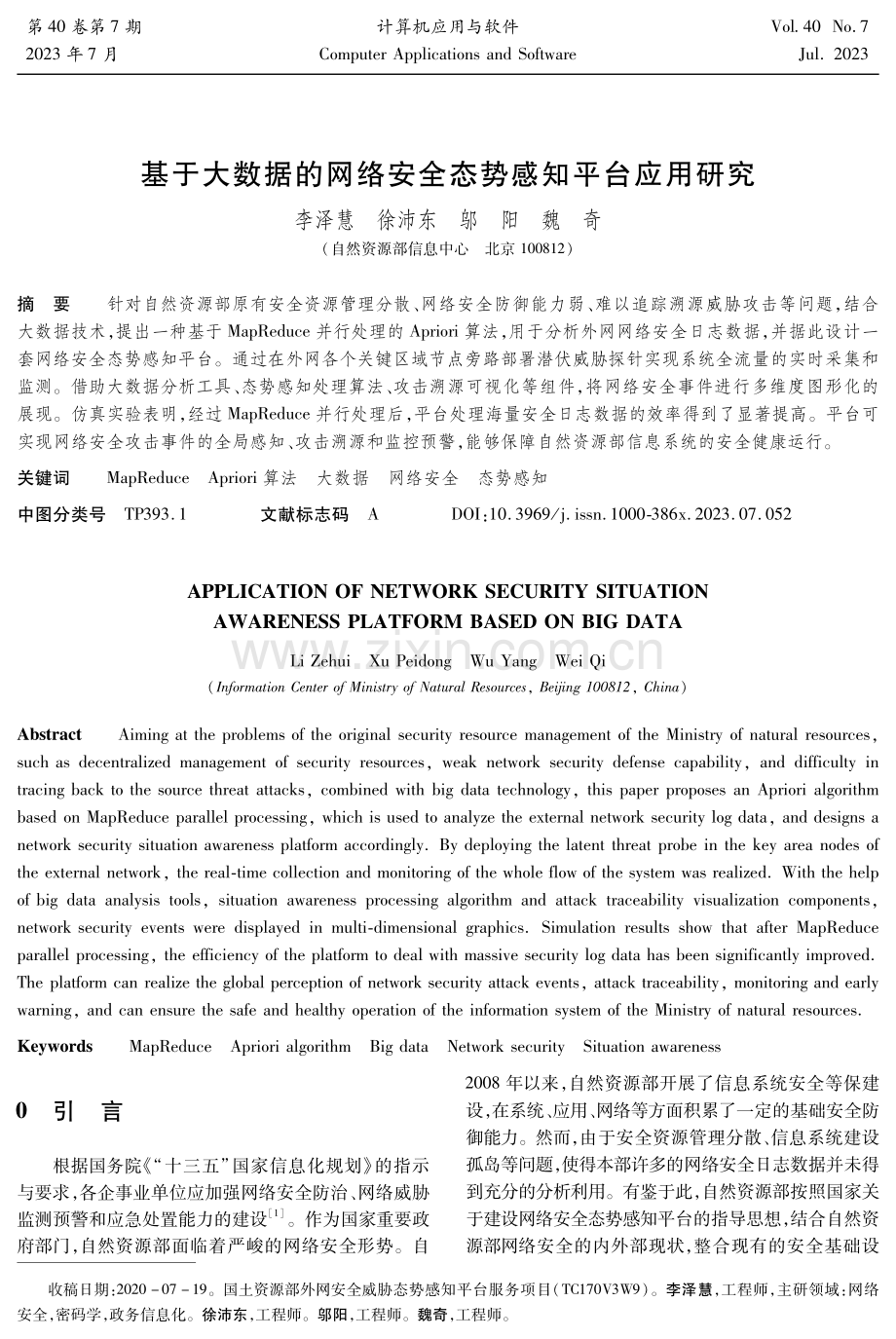 基于大数据的网络安全态势感知平台应用研究.pdf_第1页