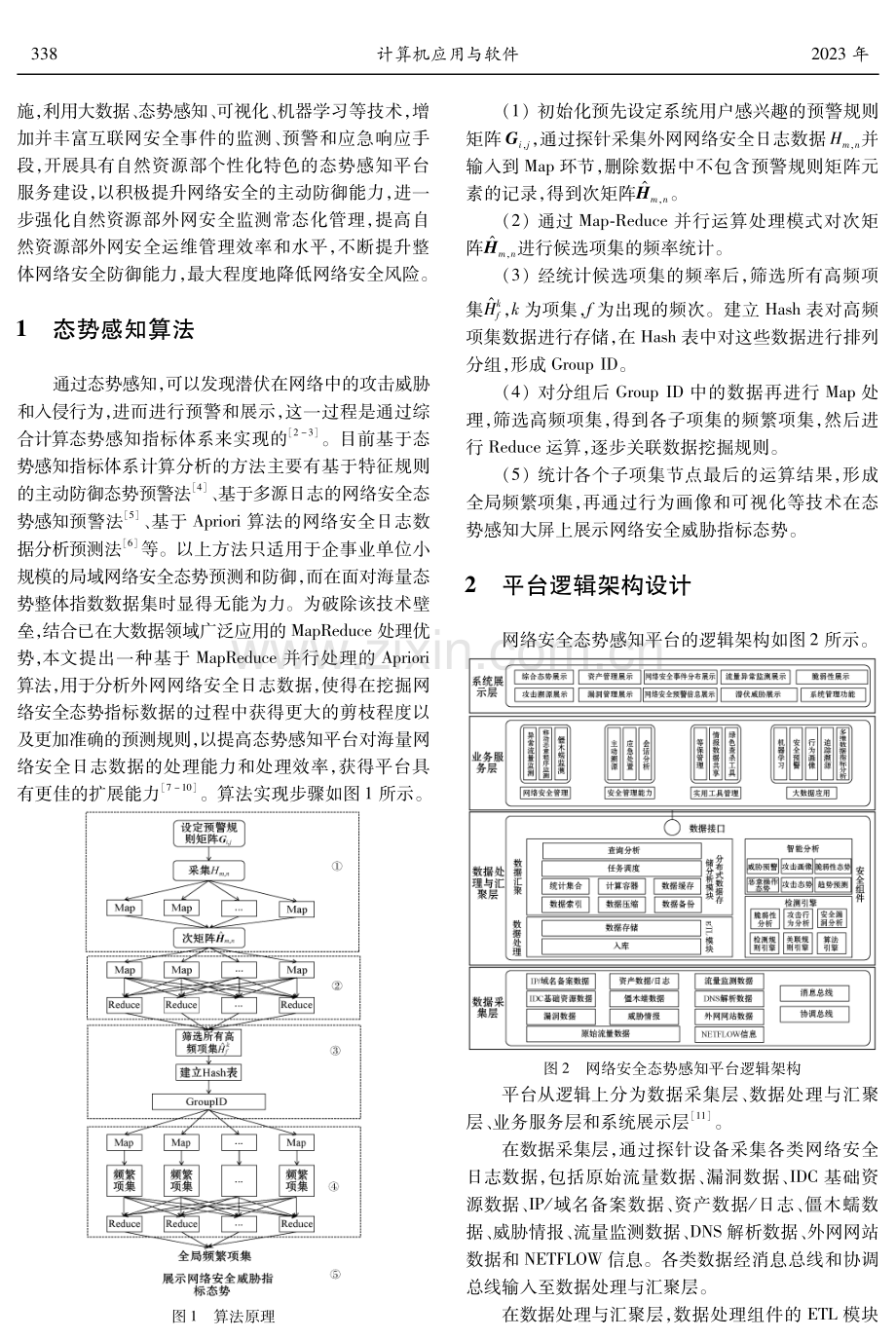 基于大数据的网络安全态势感知平台应用研究.pdf_第2页