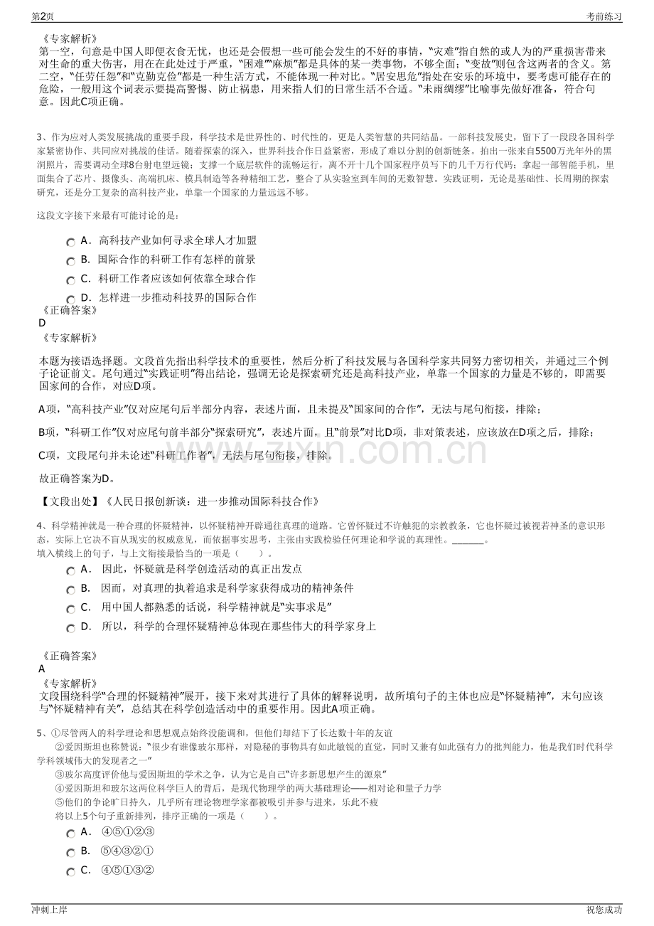 2024年浙江开化县粮食收储有限责任公司招聘笔试冲刺题（带答案解析）.pdf_第2页