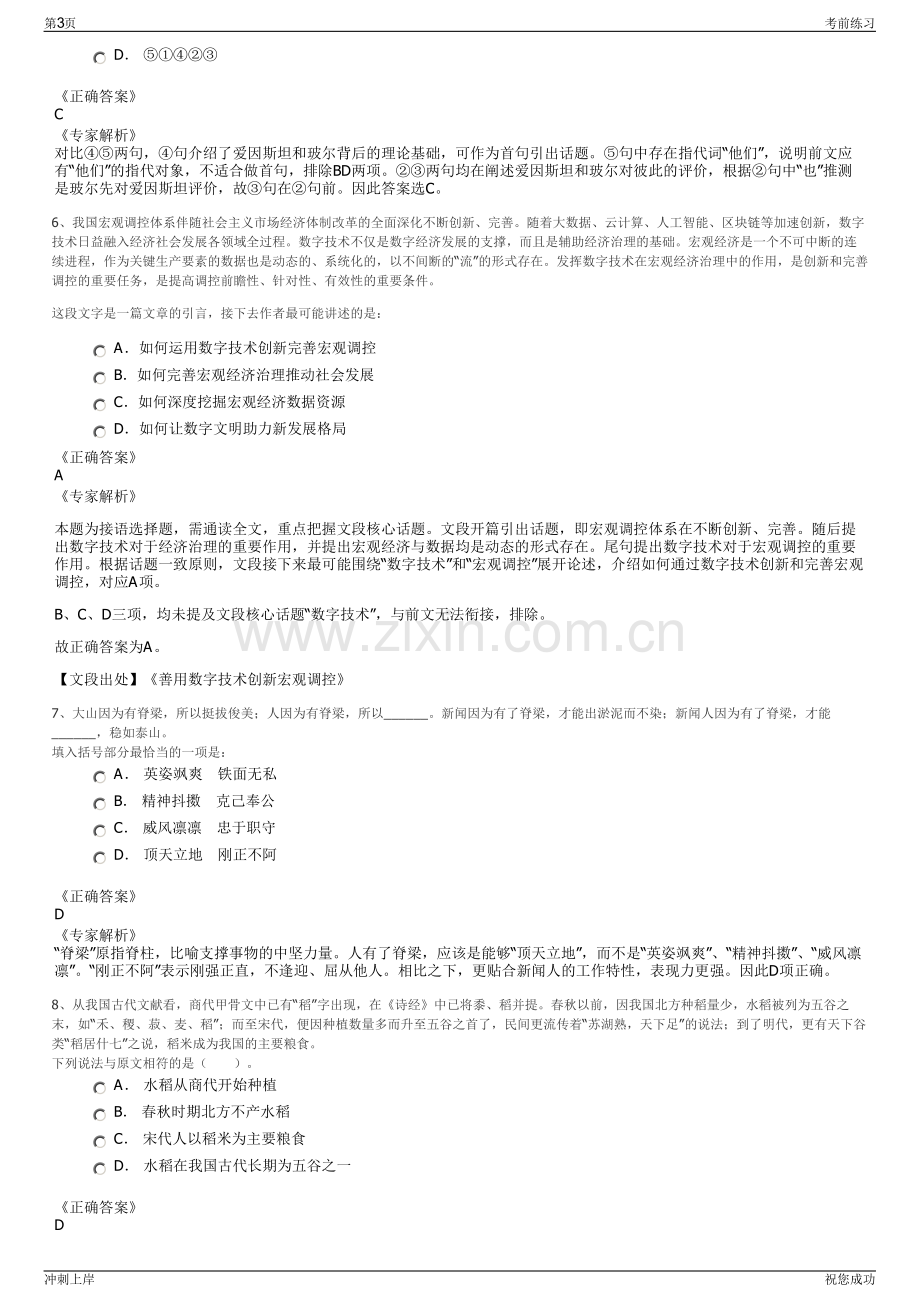 2024年浙江开化县粮食收储有限责任公司招聘笔试冲刺题（带答案解析）.pdf_第3页