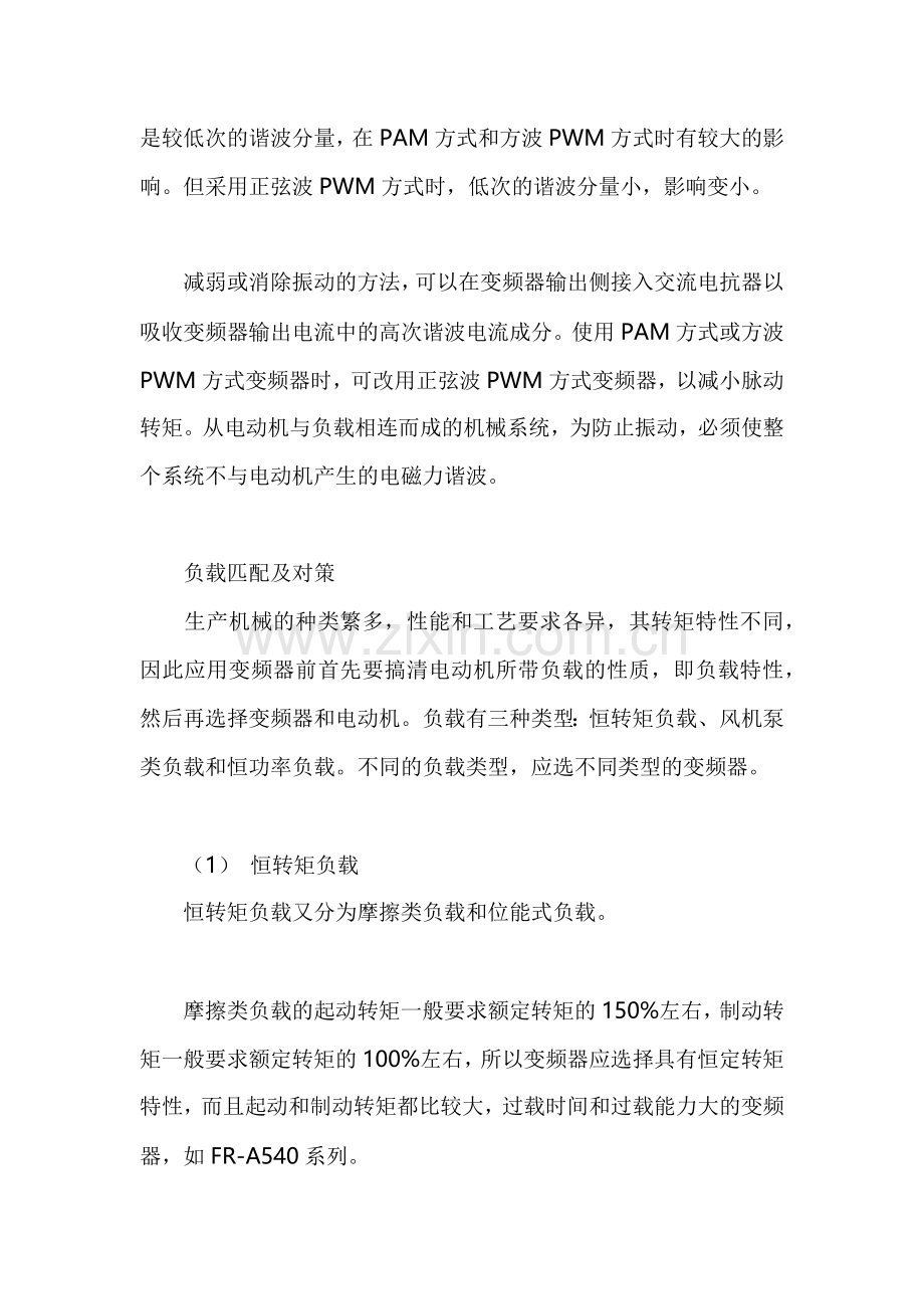 变频器工作噪声与振动的解决.docx_第2页