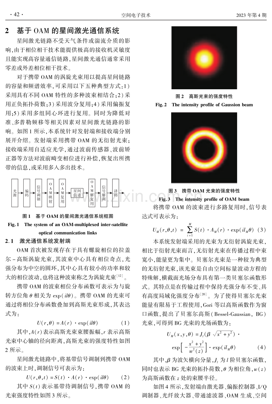 基于轨道角动量的星间激光通信技术.pdf_第3页