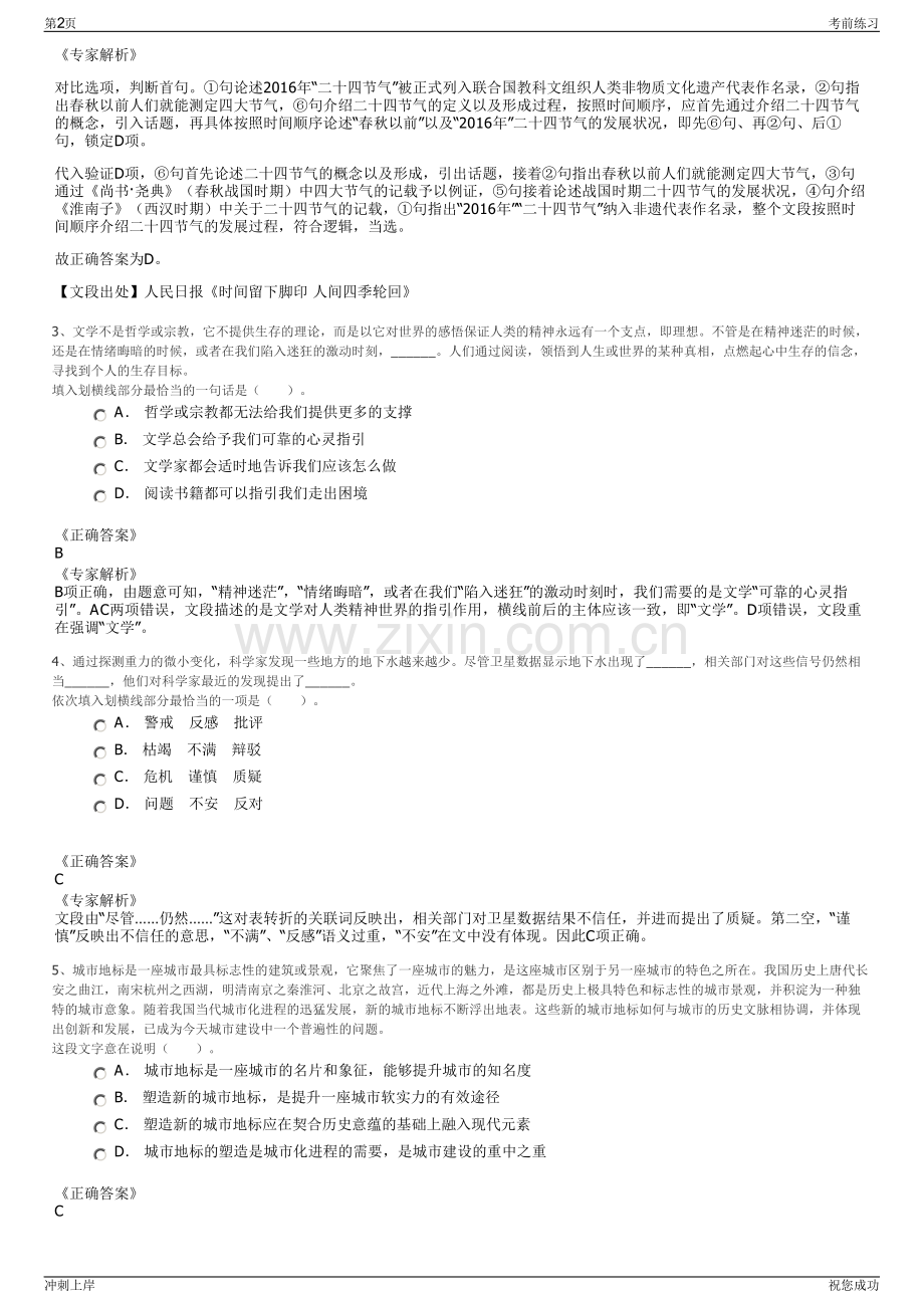 2024年广西保利房地产营销策划有限公司招聘笔试冲刺题（带答案解析）.pdf_第2页