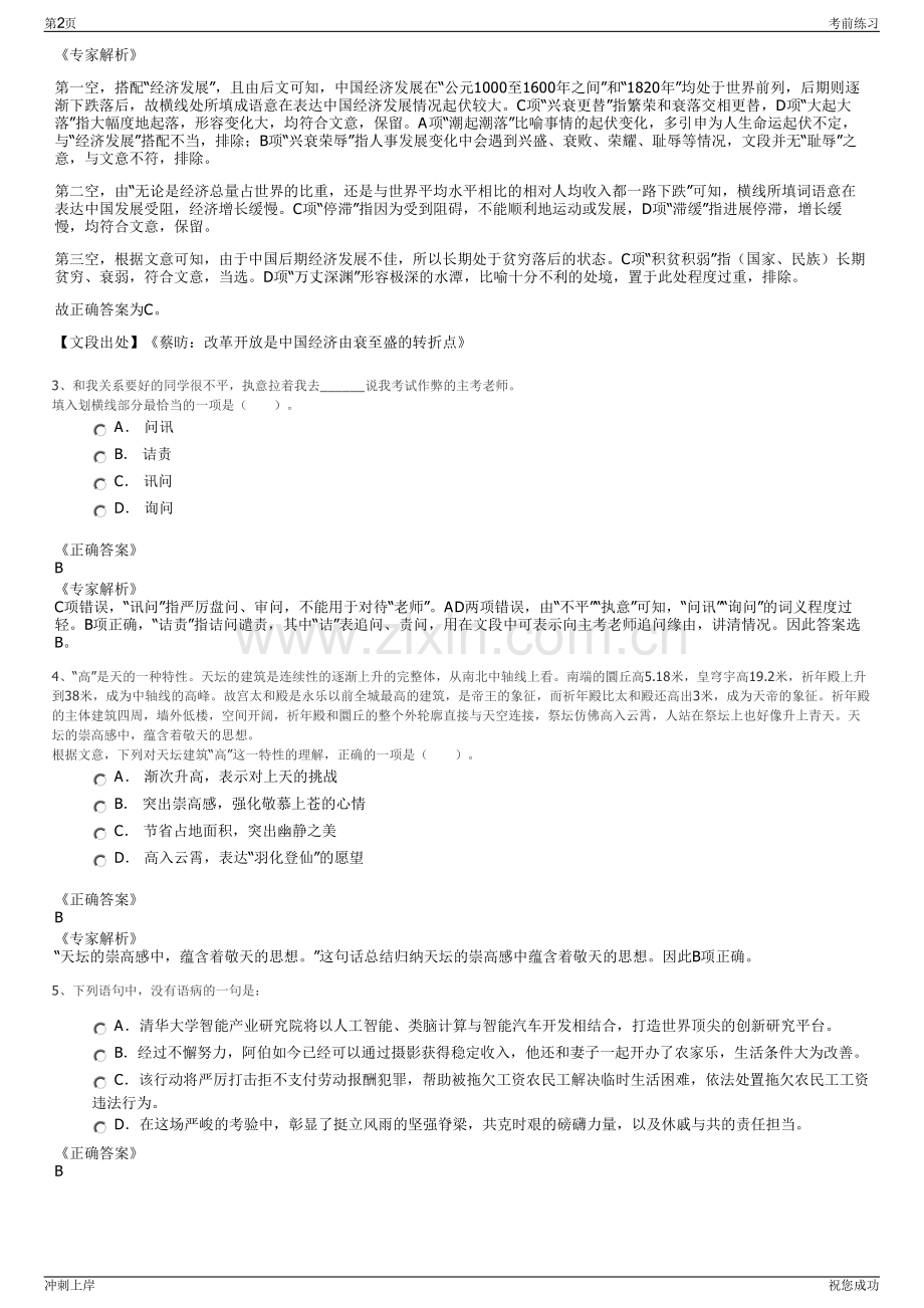 2024年河南新乡辉县市豫辉投资有限公司招聘笔试冲刺题（带答案解析）.pdf_第2页