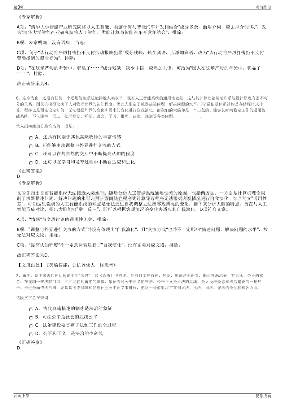 2024年河南新乡辉县市豫辉投资有限公司招聘笔试冲刺题（带答案解析）.pdf_第3页