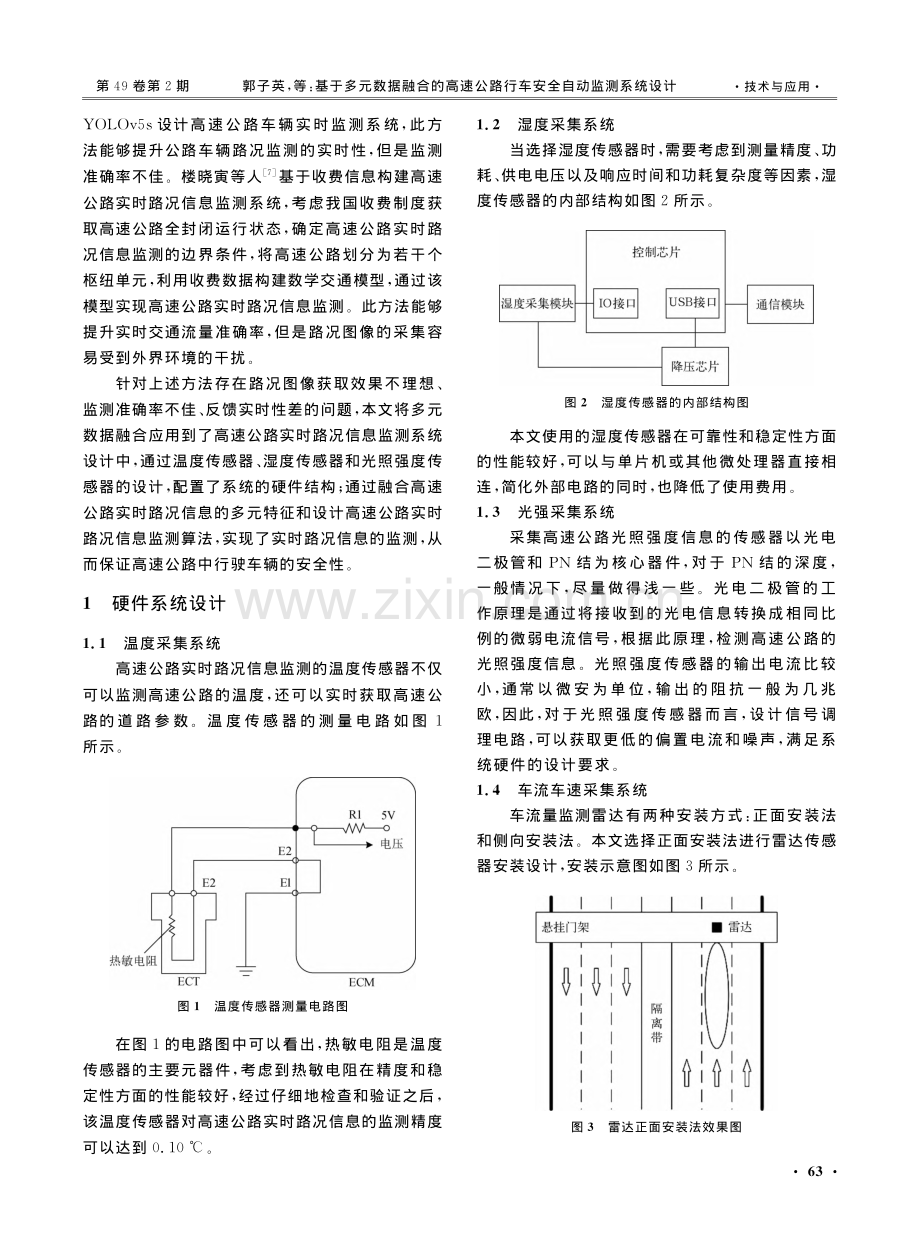 基于多元数据融合的高速公路行车安全自动监测系统设计.pdf_第2页