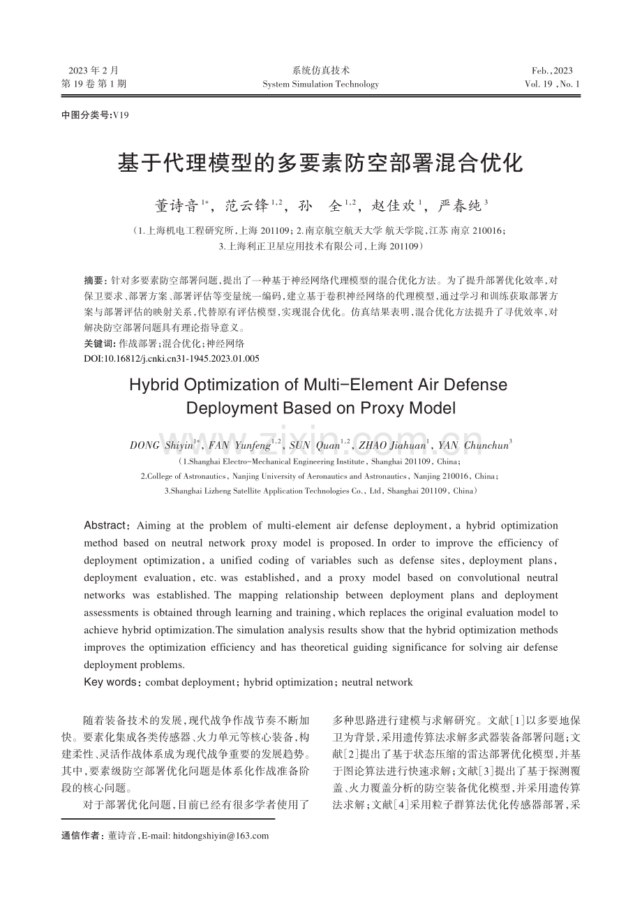 基于代理模型的多要素防空部署混合优化.pdf_第1页