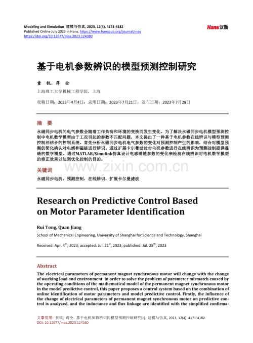 基于电机参数辨识的模型预测控制研究.pdf