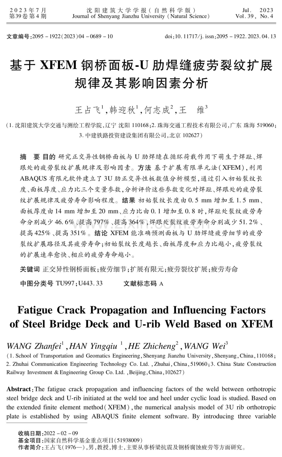 基于XFEM钢桥面板-U肋焊缝疲劳裂纹扩展规律及其影响因素分析.pdf_第1页