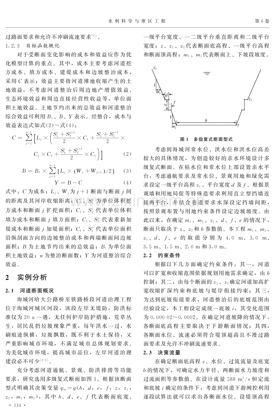 基于海城河河道治理断面的优化设计研究.pdf_第2页