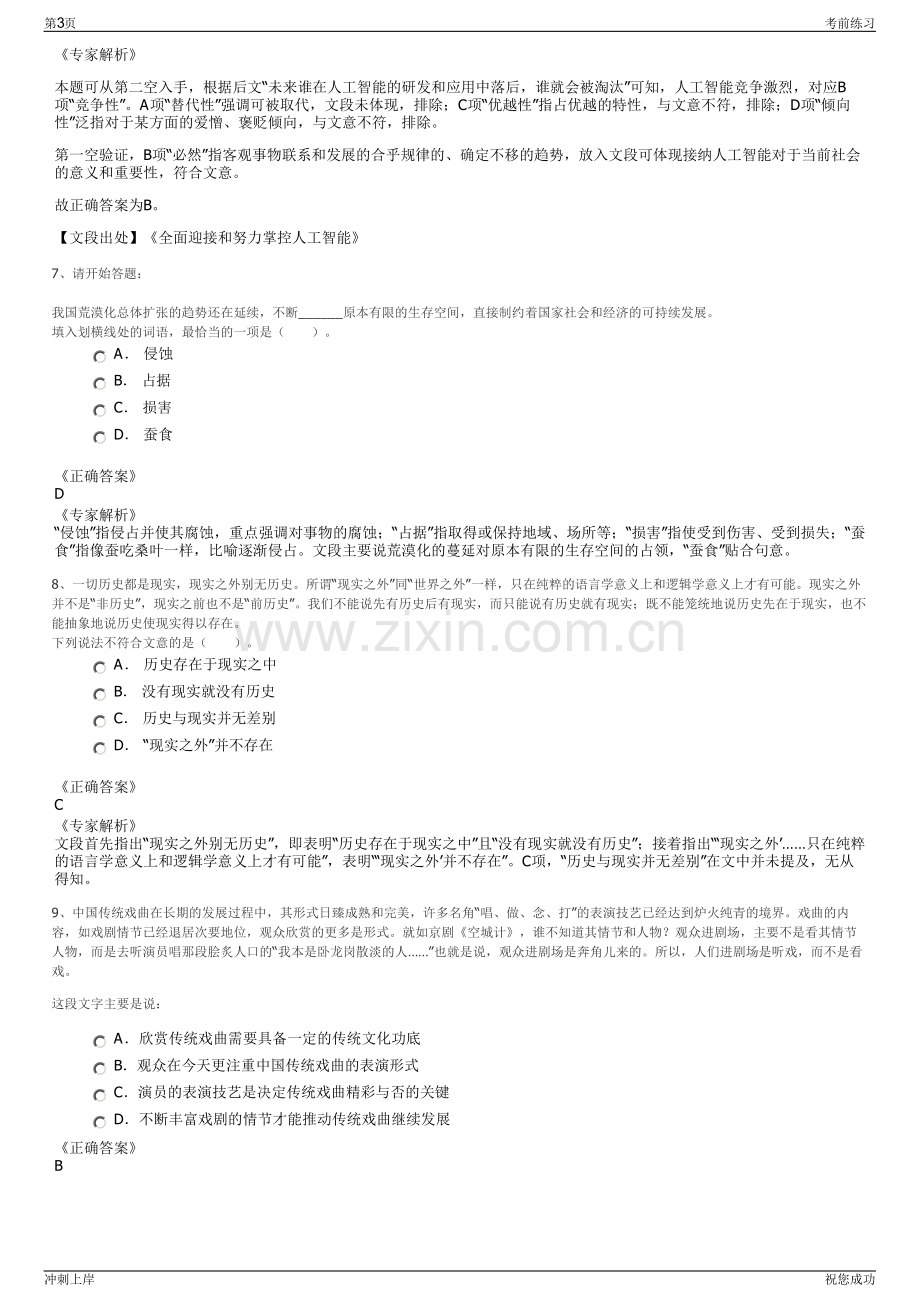 2024年安徽博微太赫兹信息科技有限公司招聘笔试冲刺题（带答案解析）.pdf_第3页