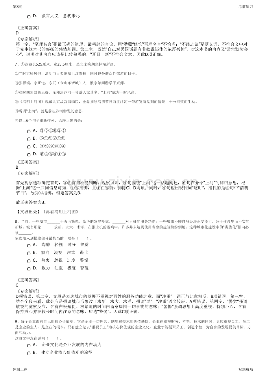 2024年广西物资集团贵港储运贸易总公司招聘笔试冲刺题（带答案解析）.pdf_第3页