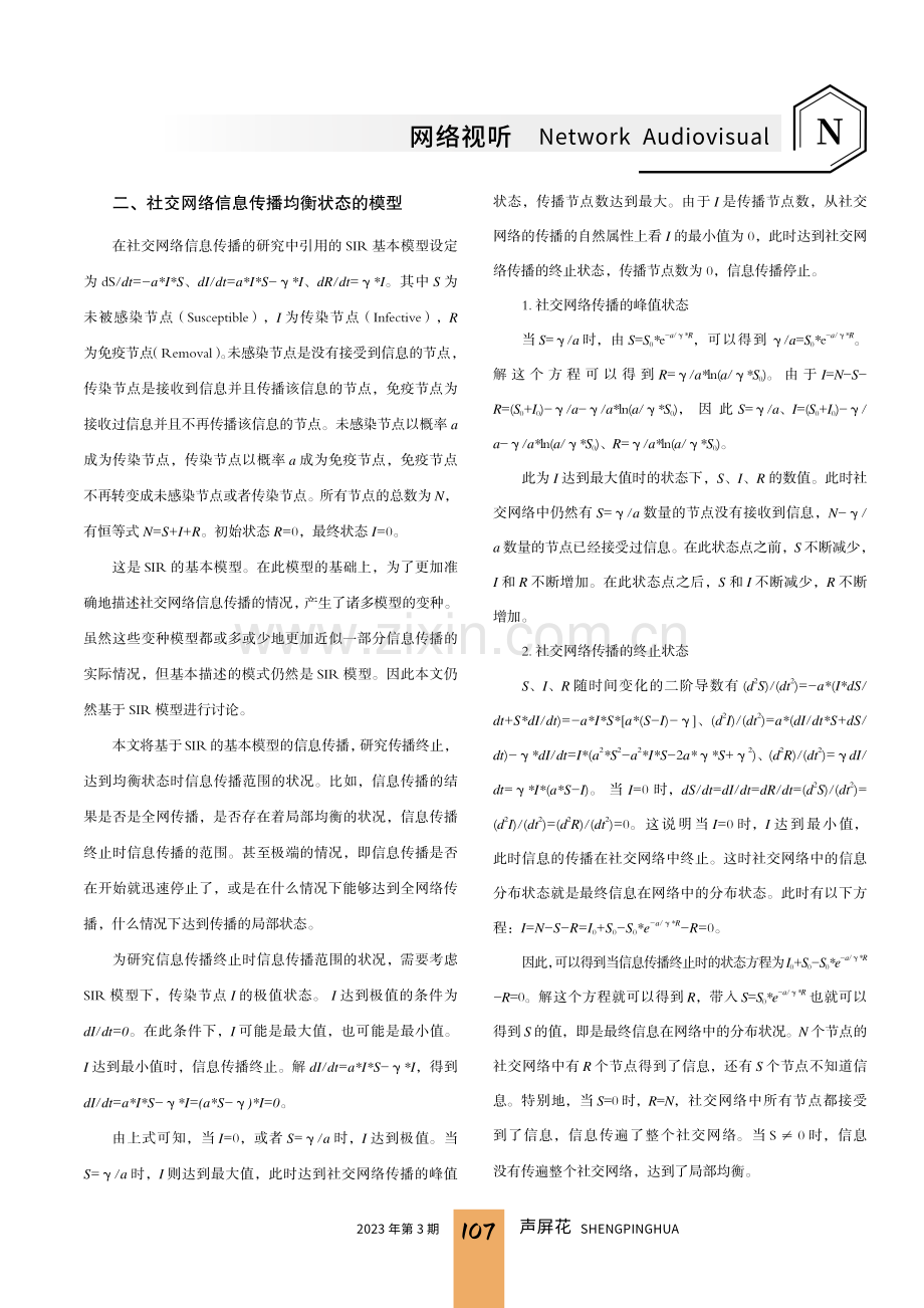 基于SIR模型的社交网络信息传播范围研究.pdf_第2页