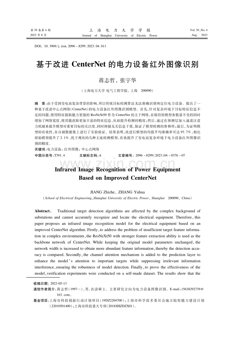 基于改进CenterNet的电力设备红外图像识别.pdf_第1页