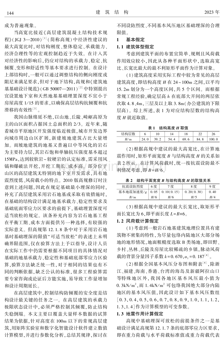 基于仿真模型的高层建筑岩石地基基础最小埋置深度限值分析.pdf_第2页