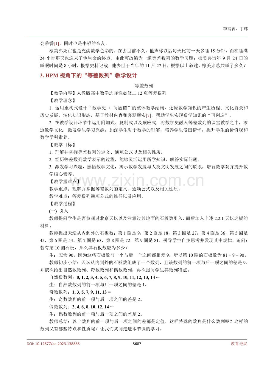 基于HPM视角下的“等差数列”教学探究.pdf_第3页