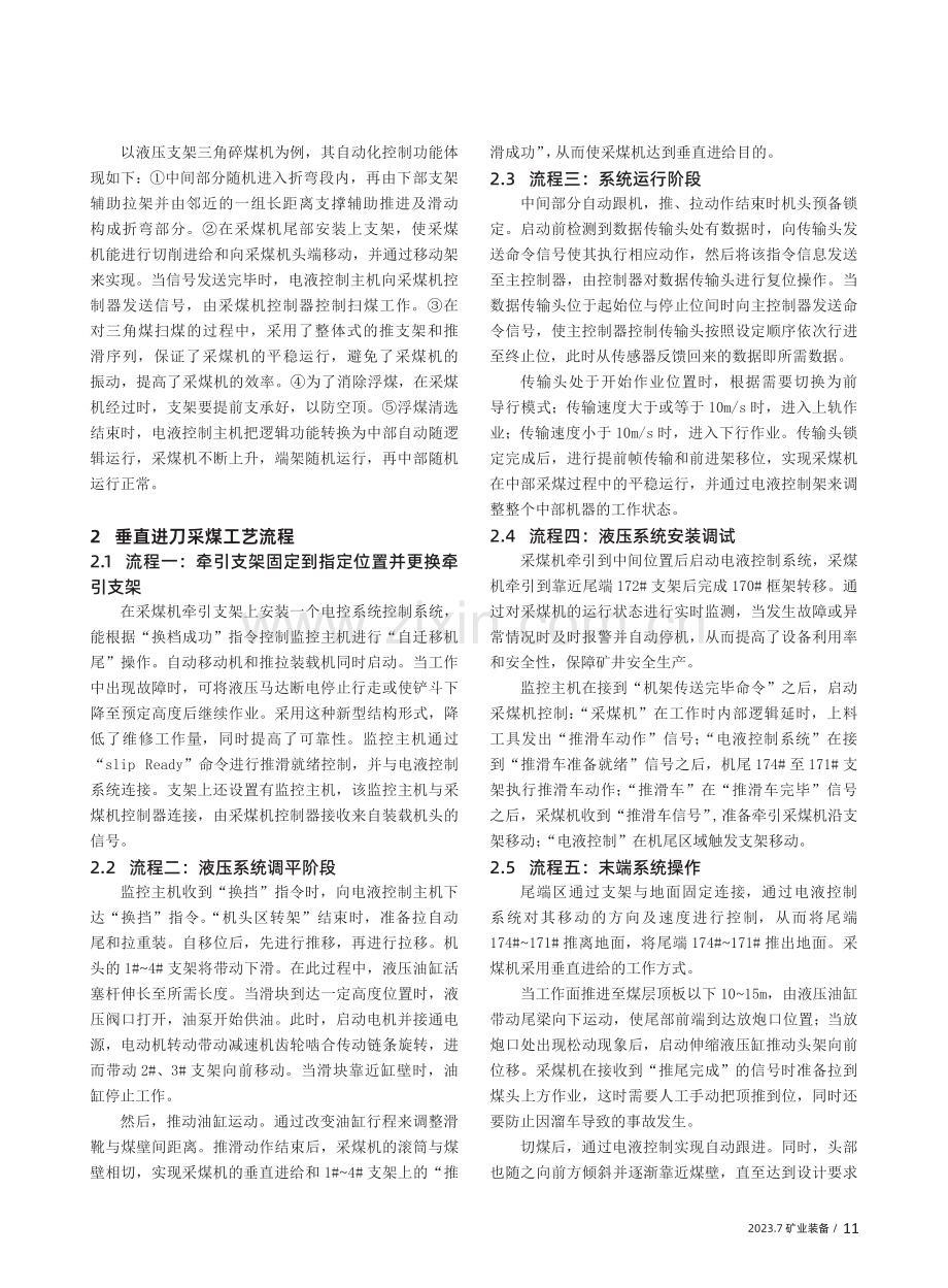 基于垂直进刀的薄煤层工作面采煤工艺研究.pdf_第2页