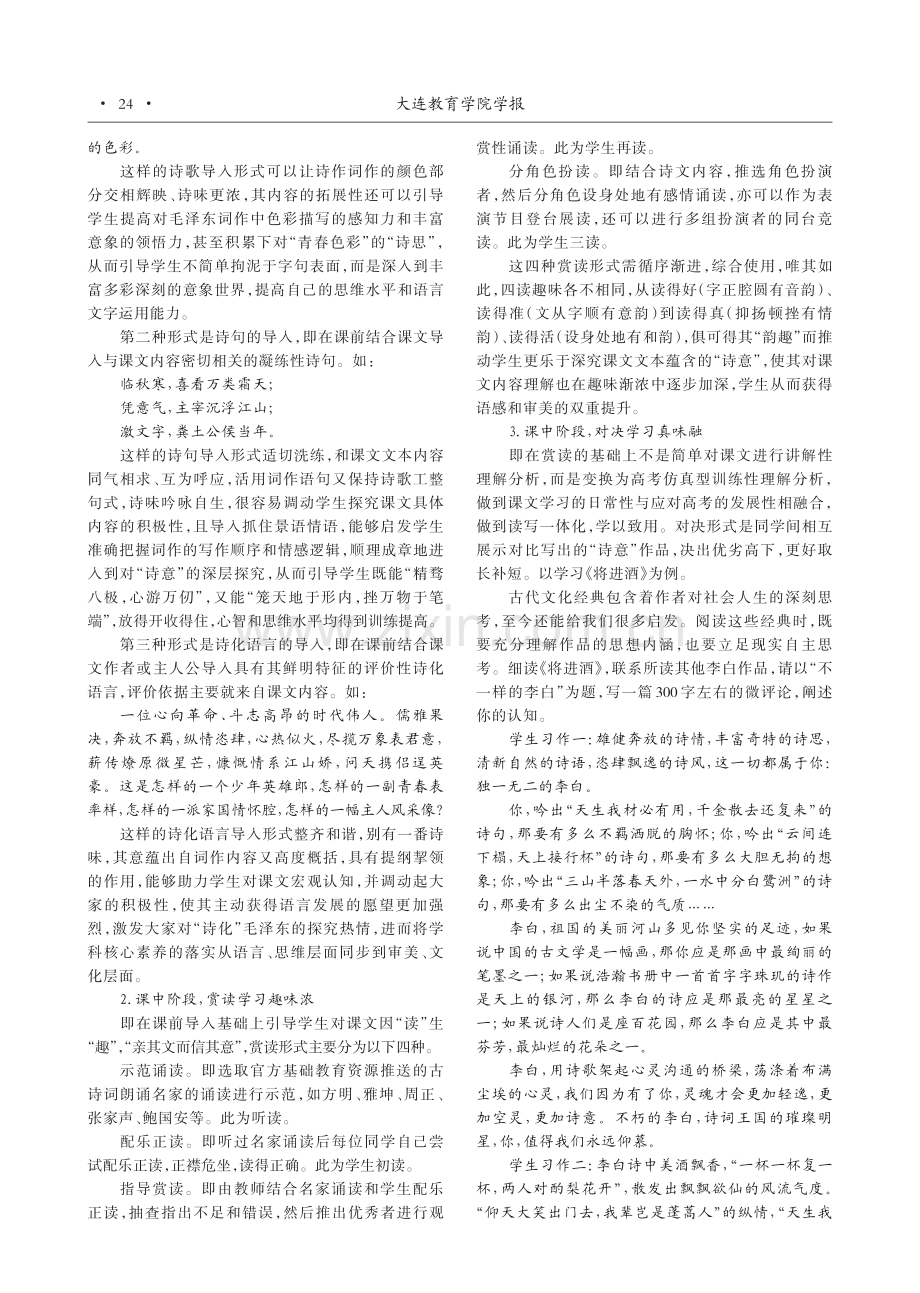 基于部编新教材的高中“诗意语文”教学.pdf_第2页