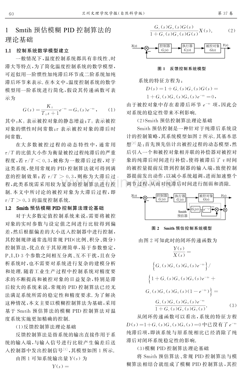 基于Smith预估模糊PID的控制温度系统的设计与仿真.pdf_第2页