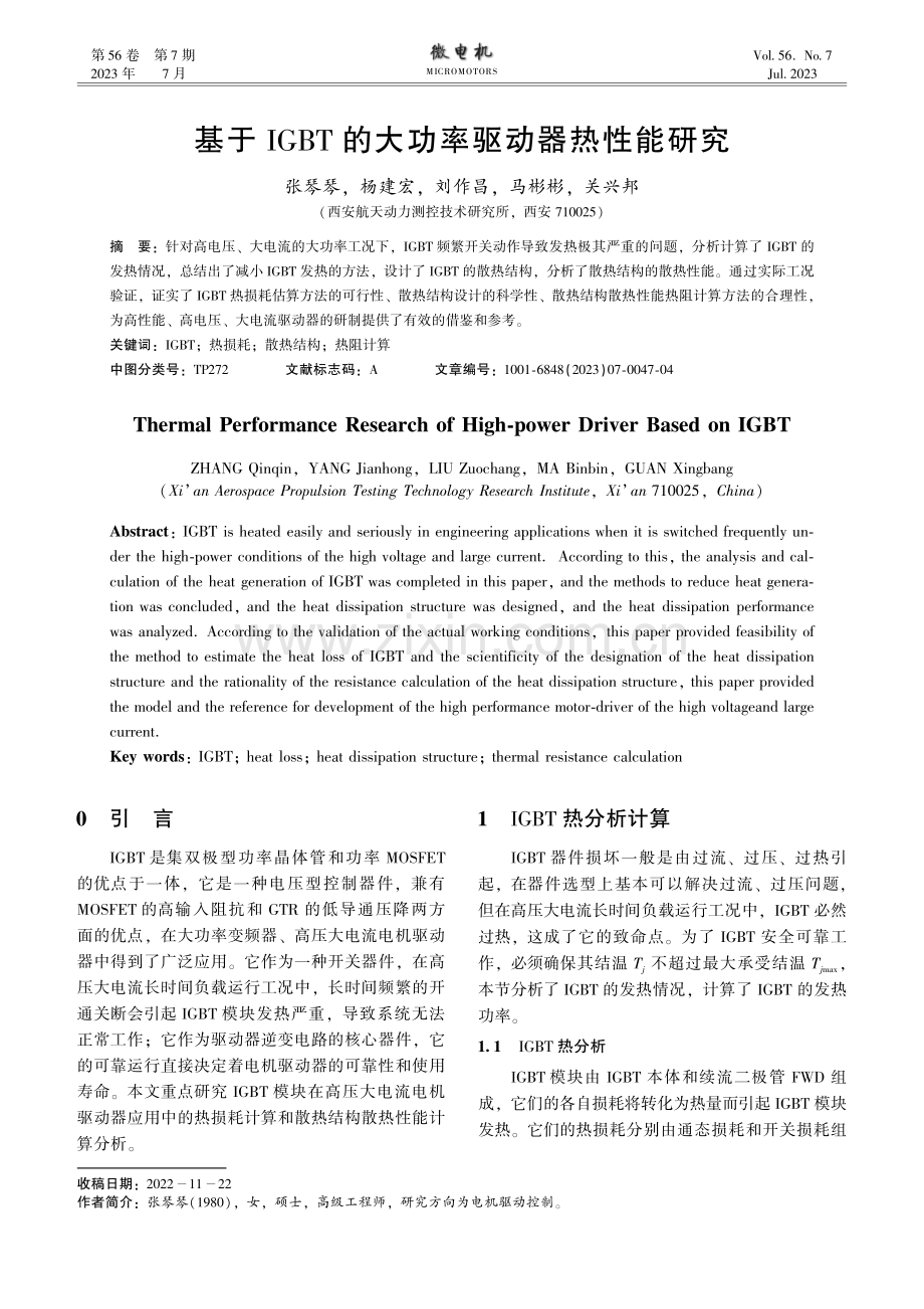 基于IGBT的大功率驱动器热性能研究.pdf_第1页