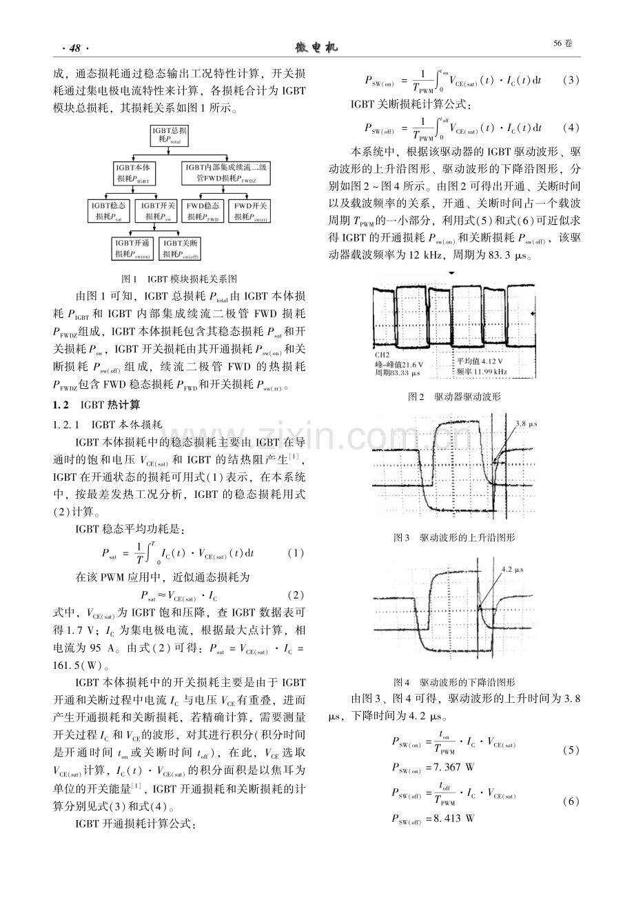 基于IGBT的大功率驱动器热性能研究.pdf_第2页