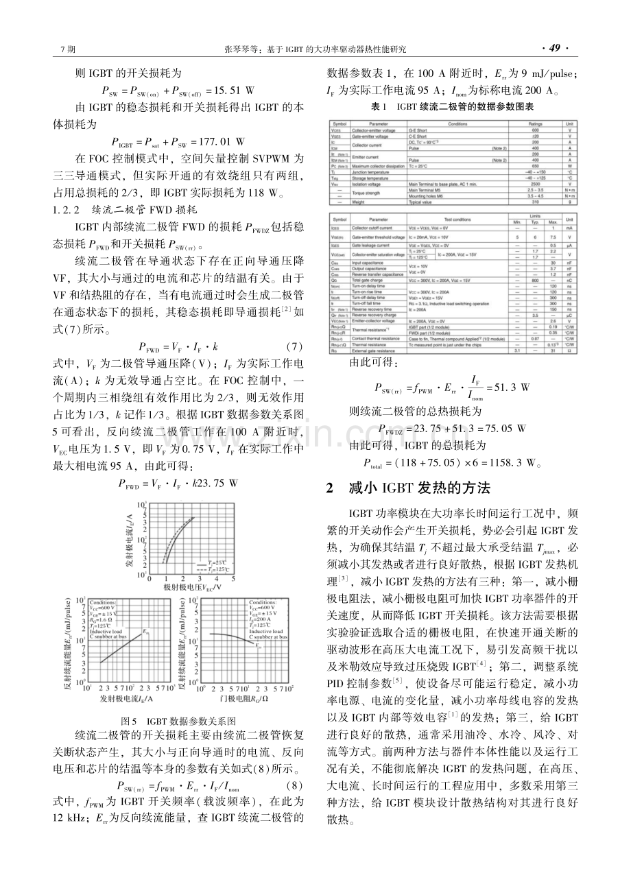 基于IGBT的大功率驱动器热性能研究.pdf_第3页