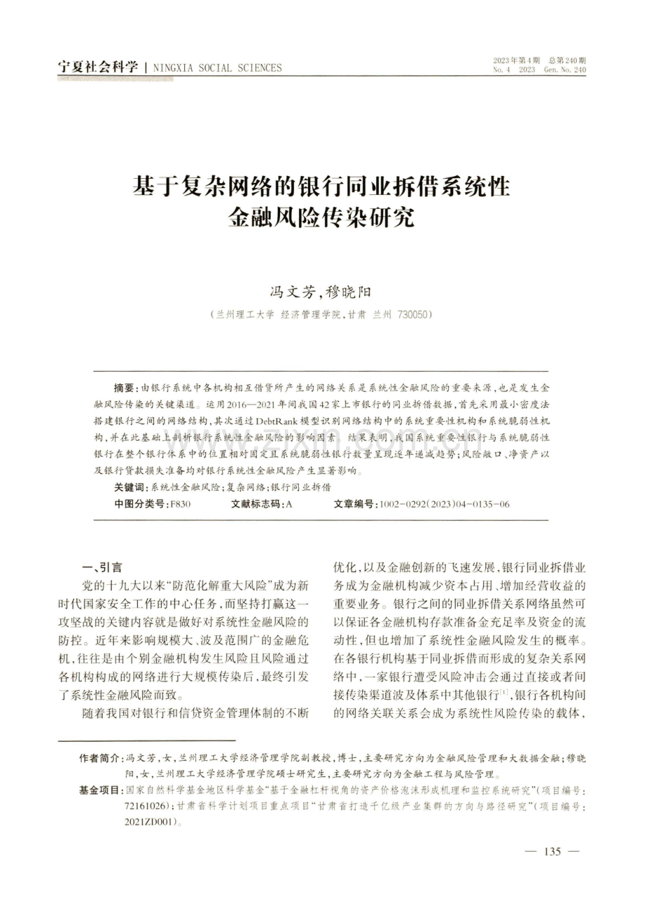 基于复杂网络的银行同业拆借系统性金融风险传染研究.pdf_第1页