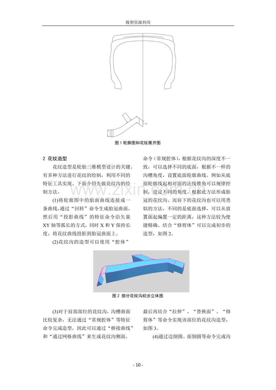 基于UG的轮胎三维模型设计方法.pdf_第2页