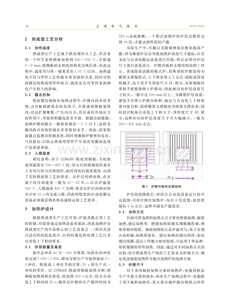 基于多层箱式炉的热成型生产线.pdf_第2页