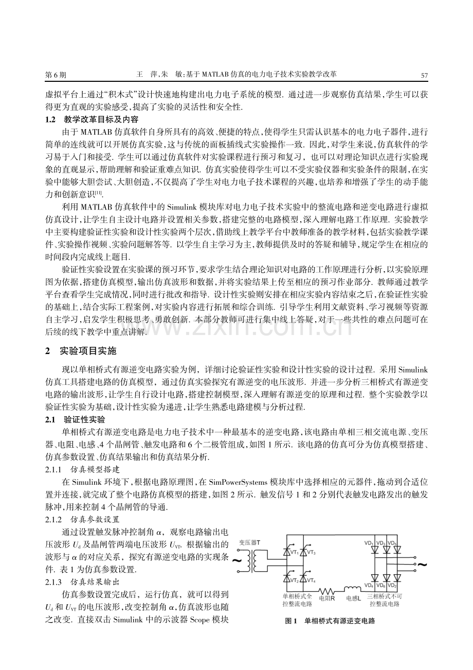 基于MATLAB仿真的电力电子技术实验教学改革.pdf_第2页