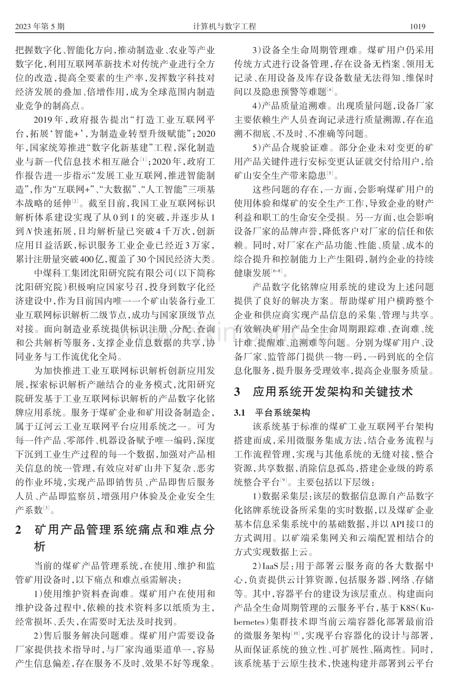 基于工业互联网的产品数字化铭牌应用设计.pdf_第2页