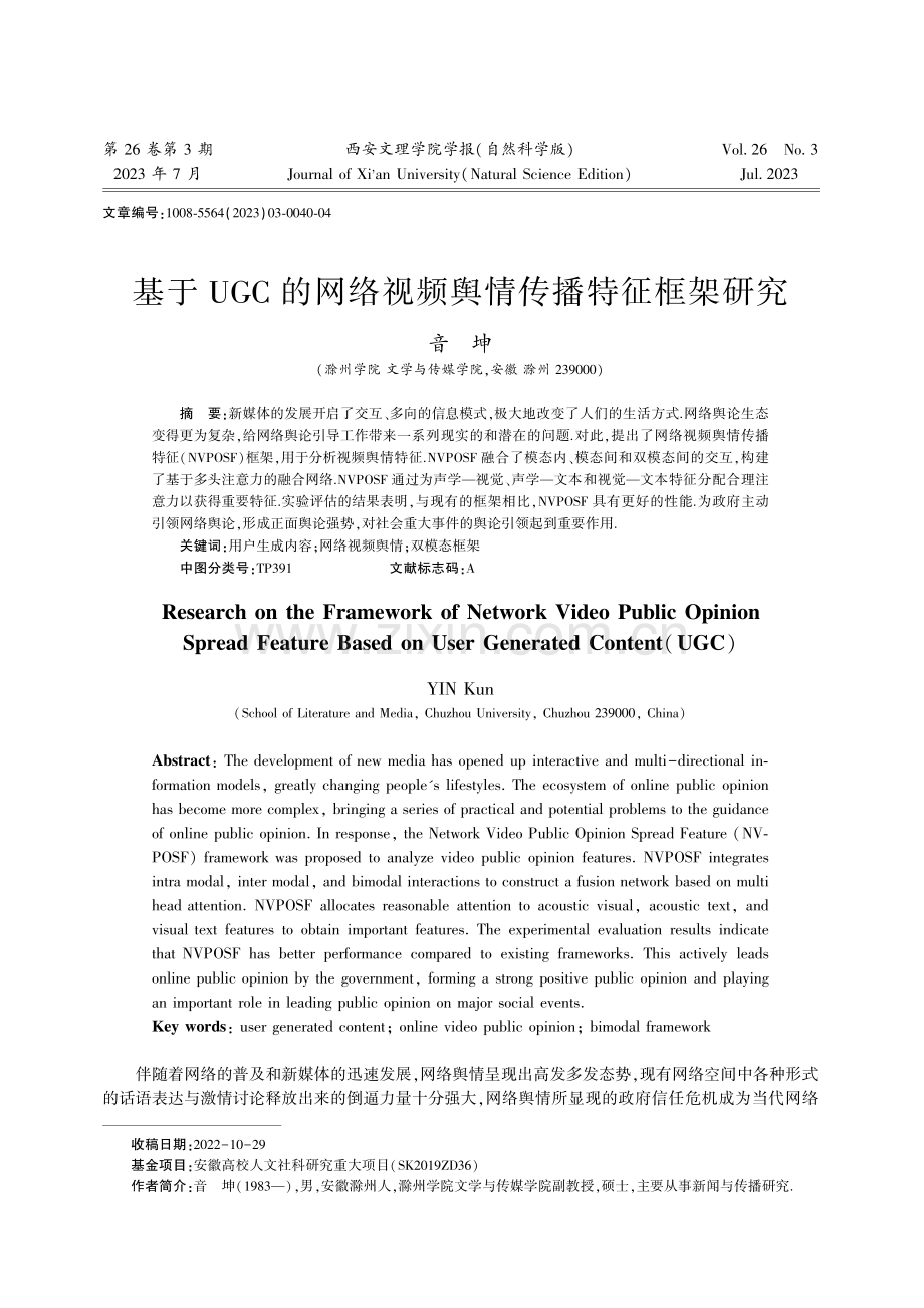 基于UGC的网络视频舆情传播特征框架研究.pdf_第1页