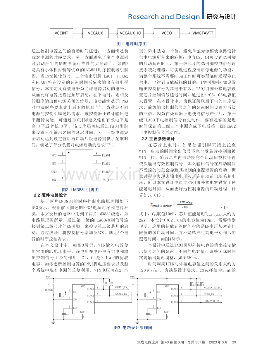 基于LM3881的FPGA电源时序控制电路设计.pdf_第2页